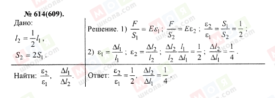 ГДЗ Фізика 10 клас сторінка 614(609)