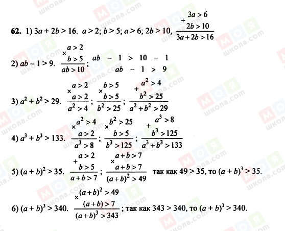 ГДЗ Алгебра 8 класс страница 62
