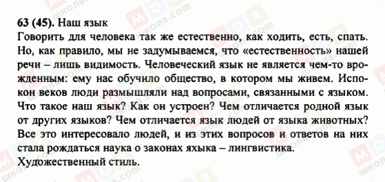 ГДЗ Російська мова 5 клас сторінка 44 (c)