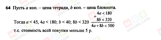 ГДЗ Алгебра 8 класс страница 64