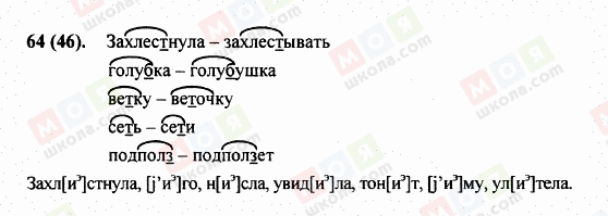 ГДЗ Російська мова 5 клас сторінка 64 (46)