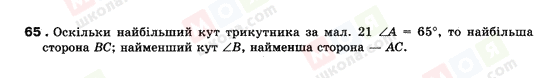 ГДЗ Геометрія 9 клас сторінка 65