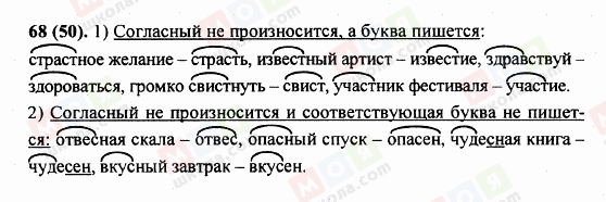 ГДЗ Російська мова 5 клас сторінка 68 (50)