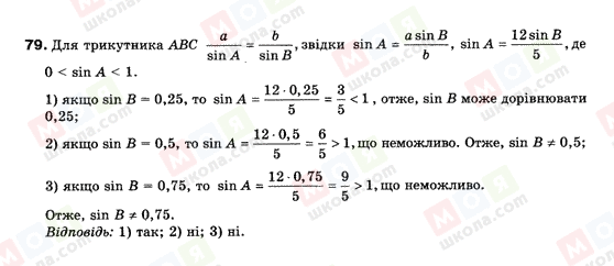 ГДЗ Геометрія 9 клас сторінка 79