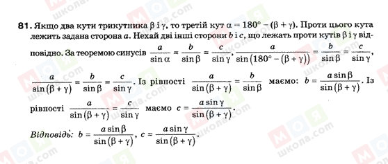 ГДЗ Геометрія 9 клас сторінка 81