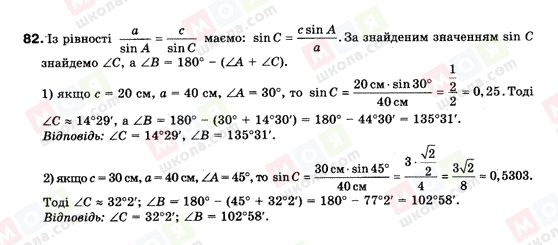 ГДЗ Геометрія 9 клас сторінка 82