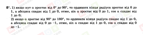 ГДЗ Геометрія 9 клас сторінка 8