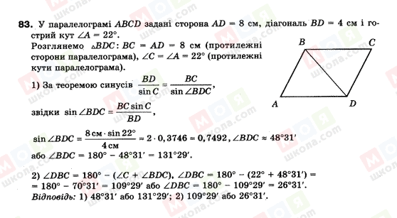 ГДЗ Геометрія 9 клас сторінка 83