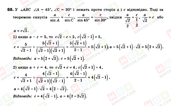ГДЗ Геометрія 9 клас сторінка 88