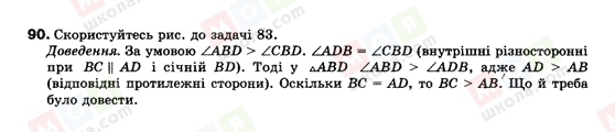 ГДЗ Геометрія 9 клас сторінка 90