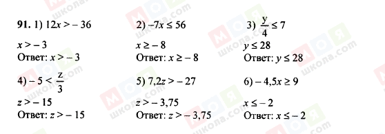 ГДЗ Алгебра 8 класс страница 91