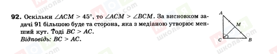 ГДЗ Геометрія 9 клас сторінка 92