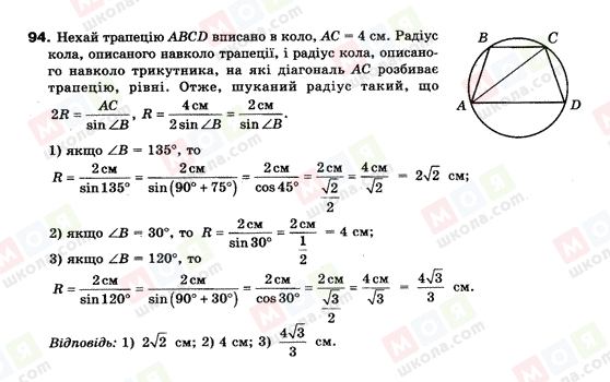 ГДЗ Геометрія 9 клас сторінка 94