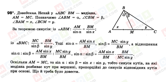 ГДЗ Геометрія 9 клас сторінка 98