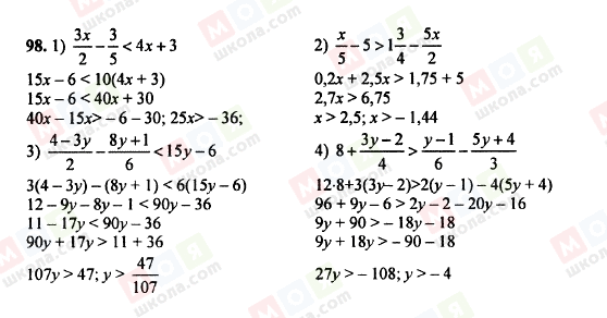 ГДЗ Алгебра 8 класс страница 98