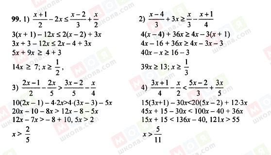 ГДЗ Алгебра 8 класс страница 99