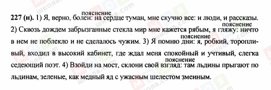 ГДЗ Русский язык 9 класс страница 227