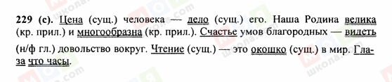 ГДЗ Російська мова 9 клас сторінка 229с