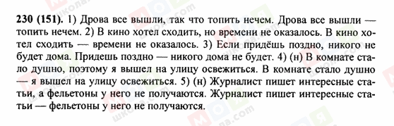 ГДЗ Російська мова 9 клас сторінка 230