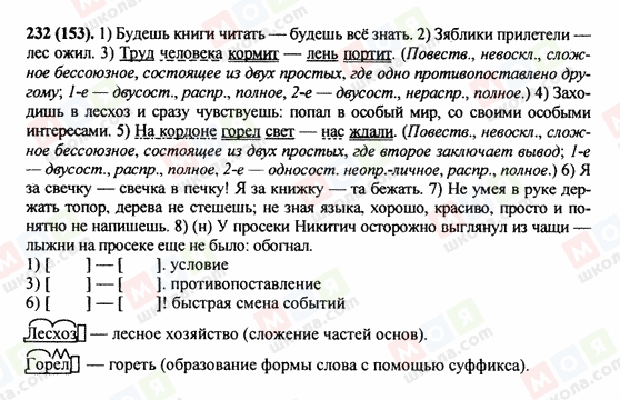 ГДЗ Російська мова 9 клас сторінка 232