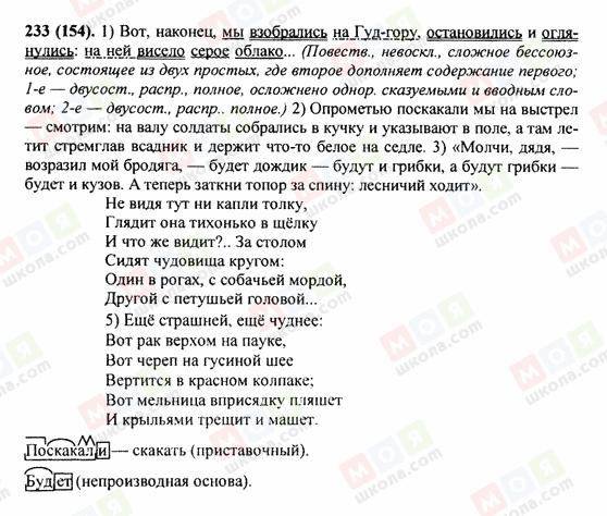 ГДЗ Російська мова 9 клас сторінка 233