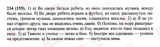 ГДЗ Русский язык 9 класс страница 234