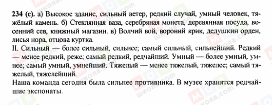 ГДЗ Російська мова 9 клас сторінка 234с