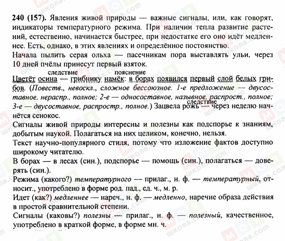 ГДЗ Російська мова 9 клас сторінка 240