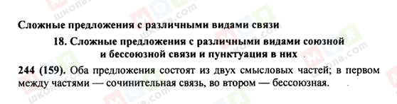 ГДЗ Російська мова 9 клас сторінка 244