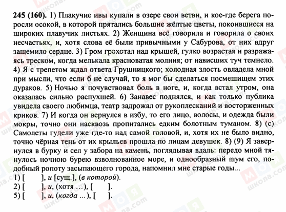 ГДЗ Російська мова 9 клас сторінка 245