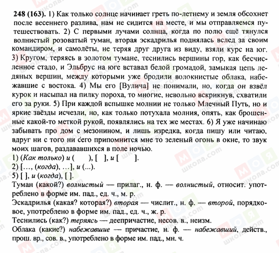 ГДЗ Російська мова 9 клас сторінка 248