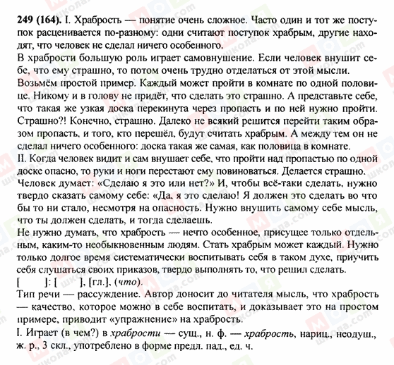 ГДЗ Російська мова 9 клас сторінка 249