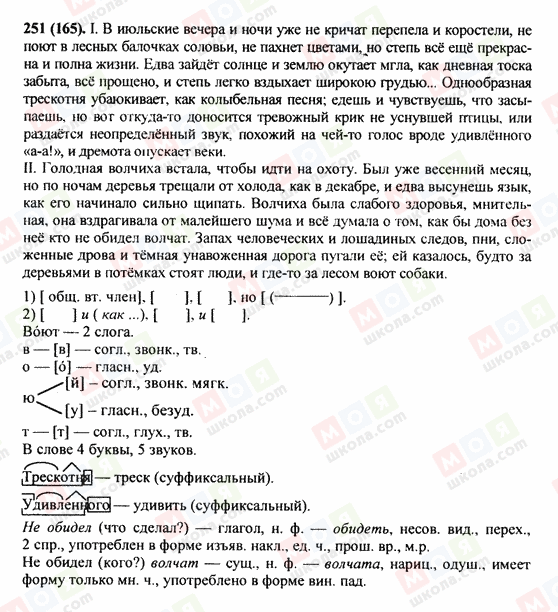 ГДЗ Російська мова 9 клас сторінка 251