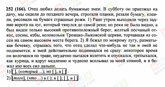 ГДЗ Російська мова 9 клас сторінка 252