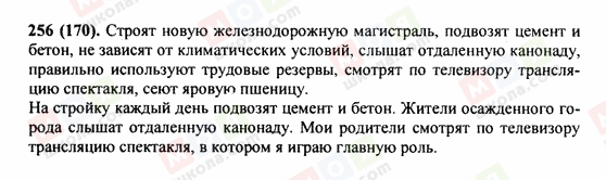 ГДЗ Російська мова 9 клас сторінка 256