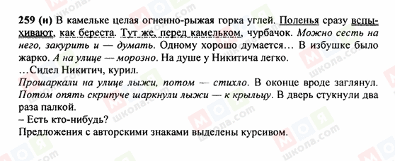 ГДЗ Російська мова 9 клас сторінка 259