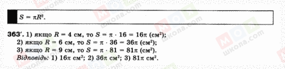 ГДЗ Геометрія 9 клас сторінка 363