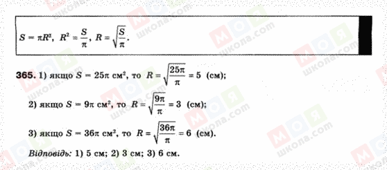 ГДЗ Геометрія 9 клас сторінка 365