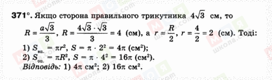 ГДЗ Геометрія 9 клас сторінка 371