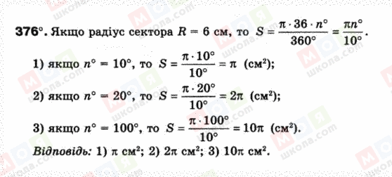 ГДЗ Геометрія 9 клас сторінка 376