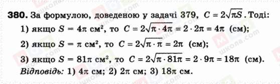 ГДЗ Геометрія 9 клас сторінка 380