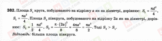 ГДЗ Геометрія 9 клас сторінка 382