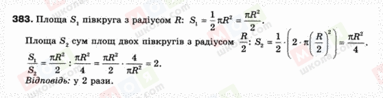 ГДЗ Геометрія 9 клас сторінка 383