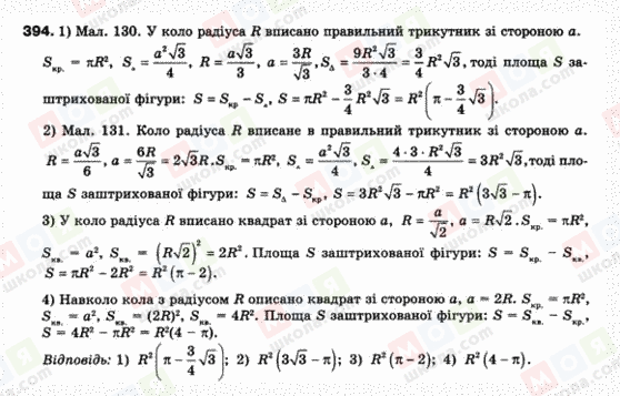 ГДЗ Геометрія 9 клас сторінка 394