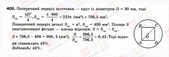 ГДЗ Геометрія 9 клас сторінка 405