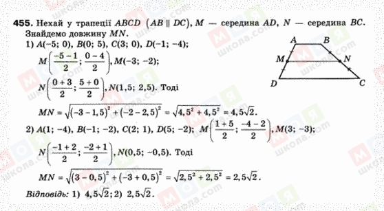 ГДЗ Геометрия 9 класс страница 455