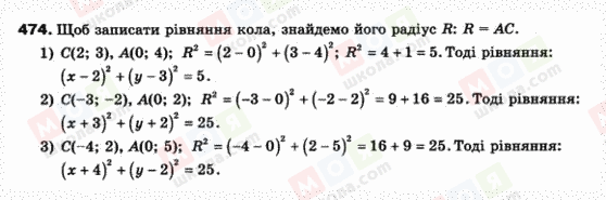 ГДЗ Геометрія 9 клас сторінка 474