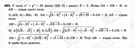 ГДЗ Геометрия 9 класс страница 482