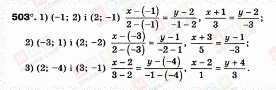 ГДЗ Геометрія 9 клас сторінка 503
