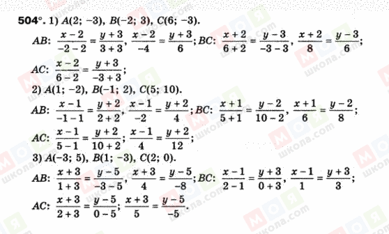 ГДЗ Геометрія 9 клас сторінка 504